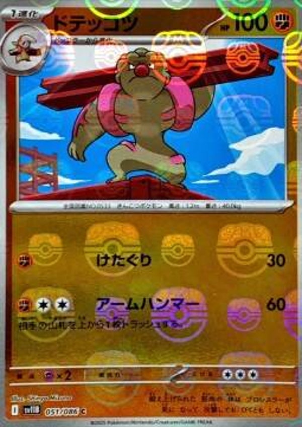 Chase Card - Gurdurr 051 MASTERBALL - Black Bolt JP