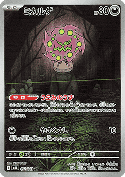 Chase Card - Spiritomb 071 - Mega Brave