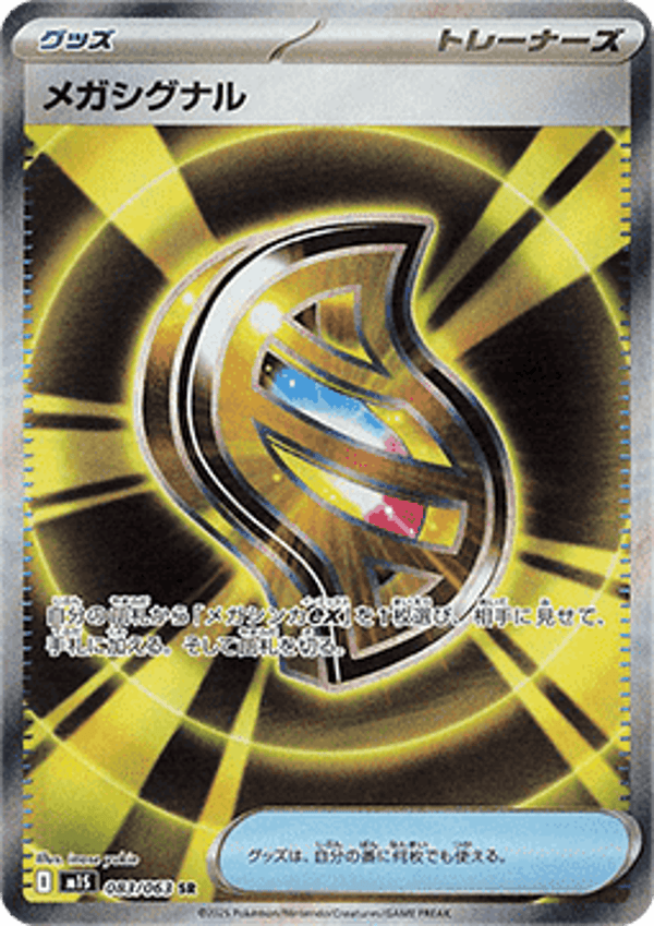 Chase Card - Mega Signal 083 - Mega Symphonia