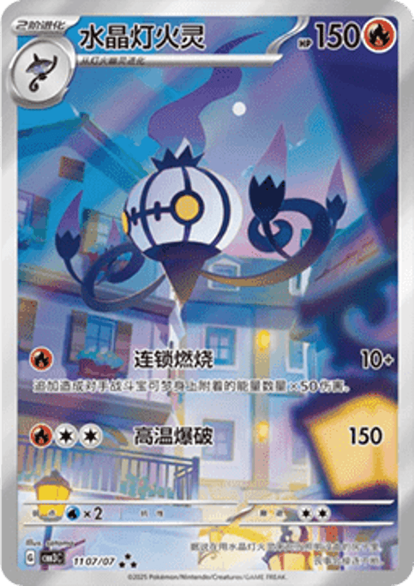 Chase Card - Chandelure 11 - GEM Pack Vol. 3