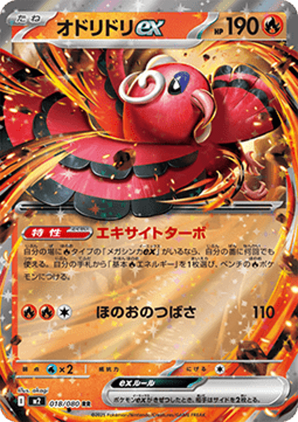 Chase Card - Oricorio 018 - Inferno X