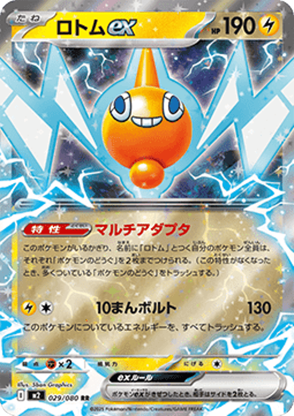Chase Card - Rotom 029 - Infernox X