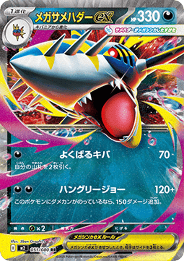 Chase Card - Mega Sharpedo 051 - Inferno X