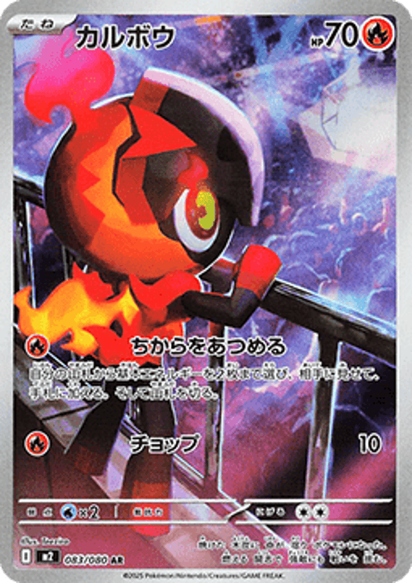 Chase Card - Charcadet 83 - Inferno X