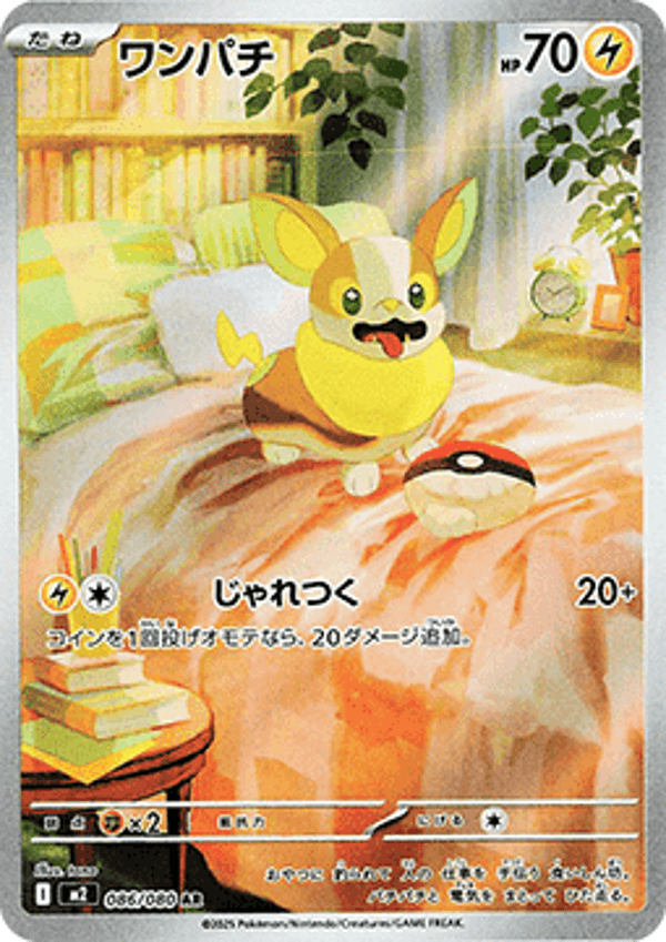 Chase Card - Yamper 086 - Inferno X