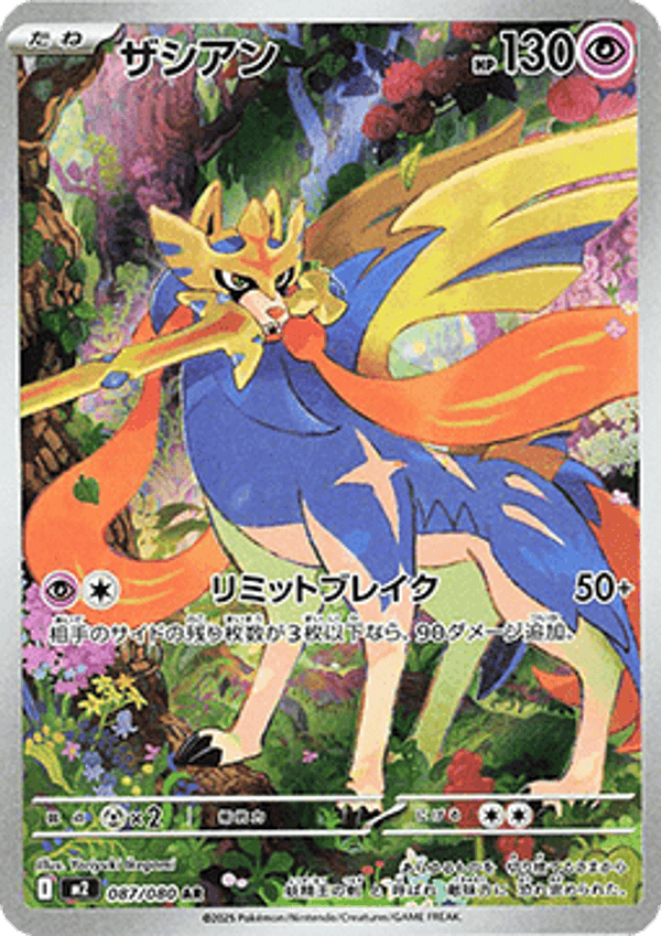 Chase Card - Zacian 087 - Inferno X
