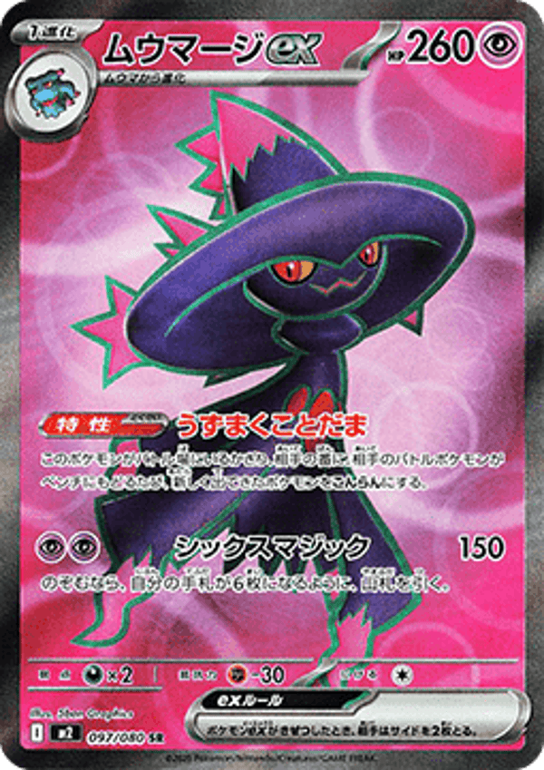 Chase Card - Mismagius 097 - Inferno X