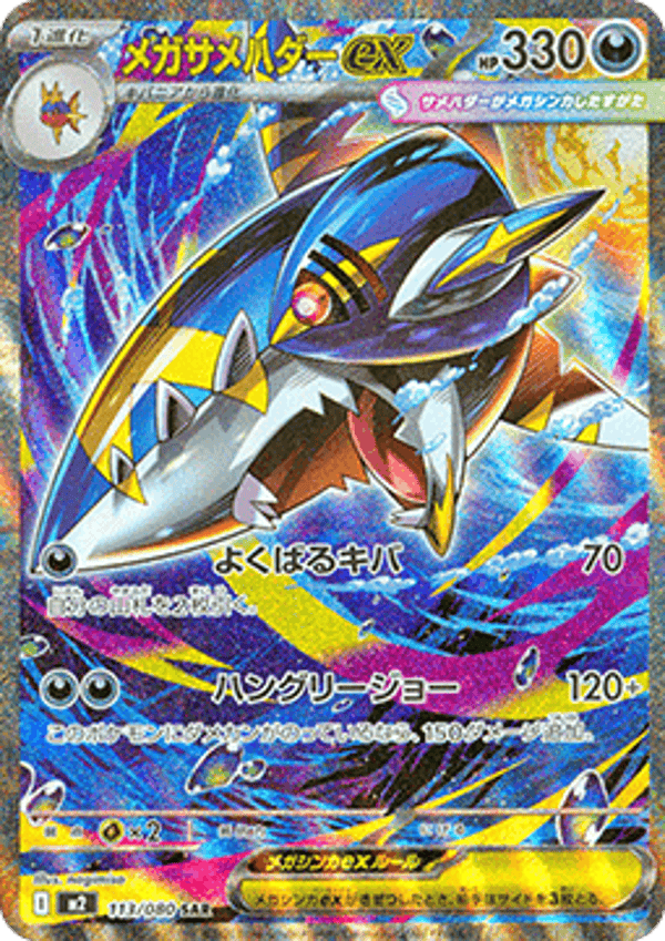 Chase Card - Sharpedo 113 - Inferno X
