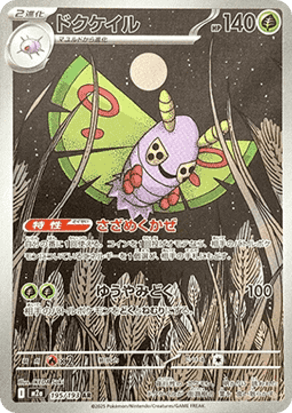 Chase Card - Dustox 195 - MEGA Dream