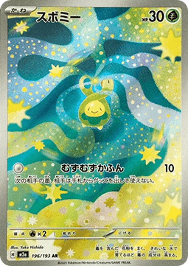 Chase Card - Budew 196 - MEGA Dream
