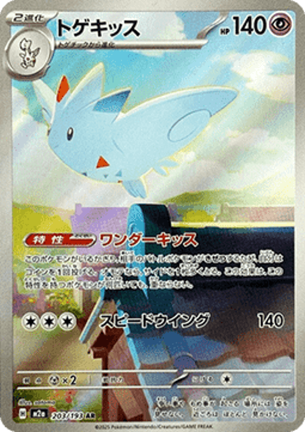 Chase Card - Togekiss 203 - MEGA Dream