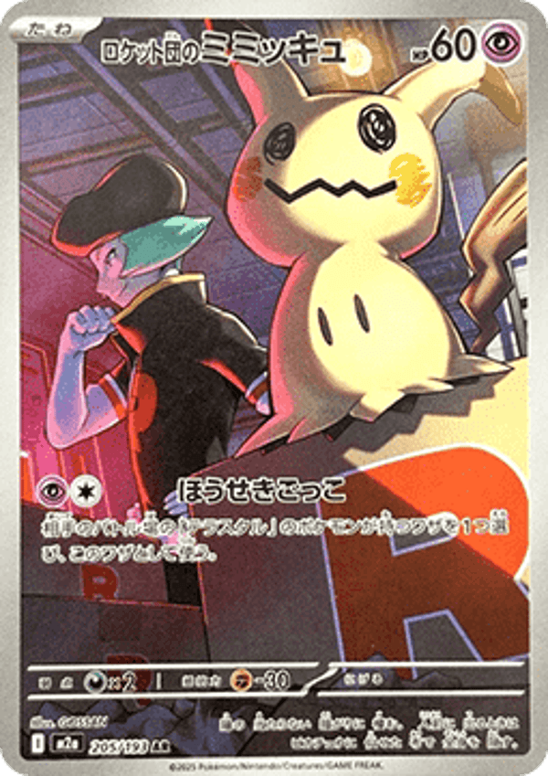 Chase Card - Mimikyu 205 - MEGA Dream