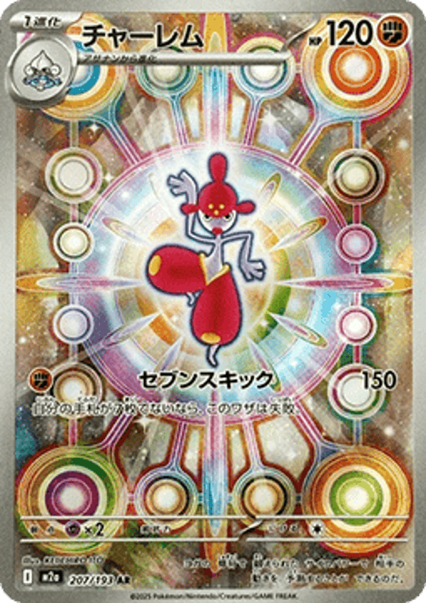 Chase Card - Medicham 207 - MEGA Dream