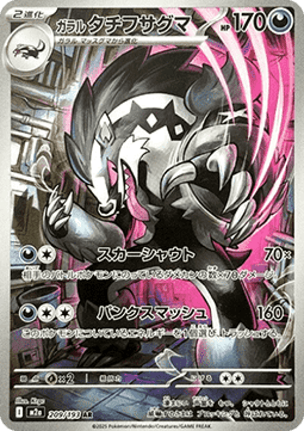 Chase Card - Obstagoon 209 - MEGA Dream