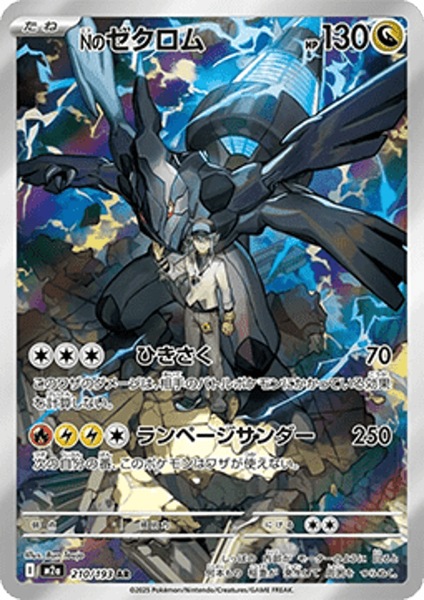 Chase Card - N's Zekrom 210 - MEGA Dream
