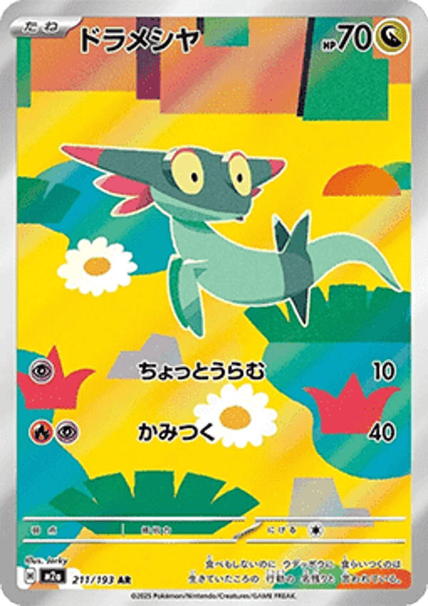 Chase Card - Dreepy 211 - MEGA Dream
