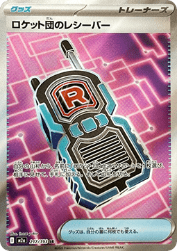 Chase Card - Team Rocket's Transceiver 217 - MEGA Dream