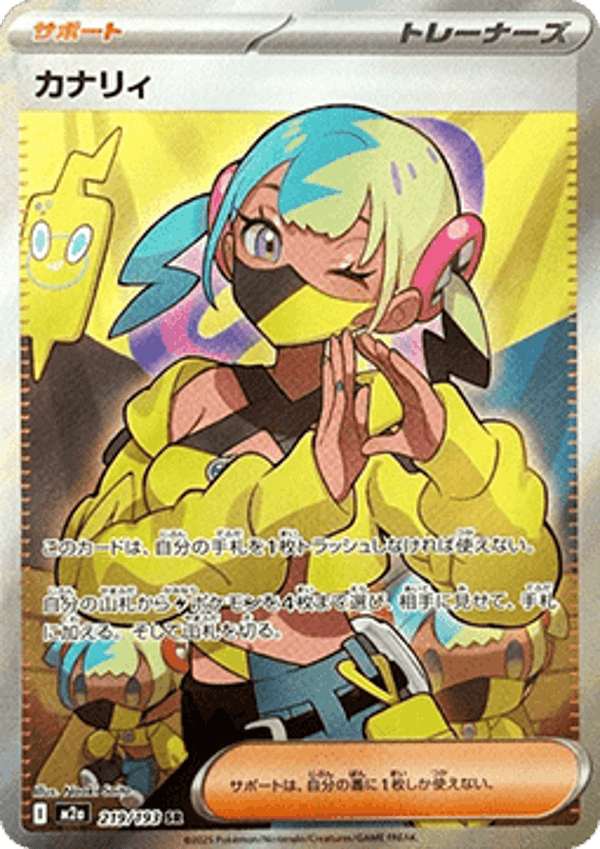 Chase Card - Canari 219 - MEGA Dream