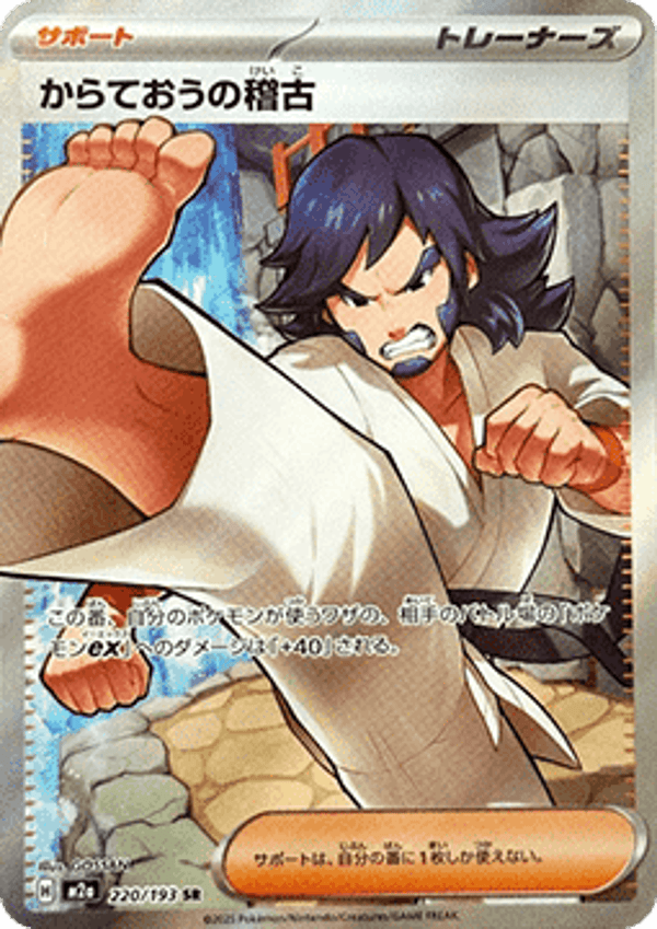 Chase Card - Black Belt's Training 220 - MEGA Dream