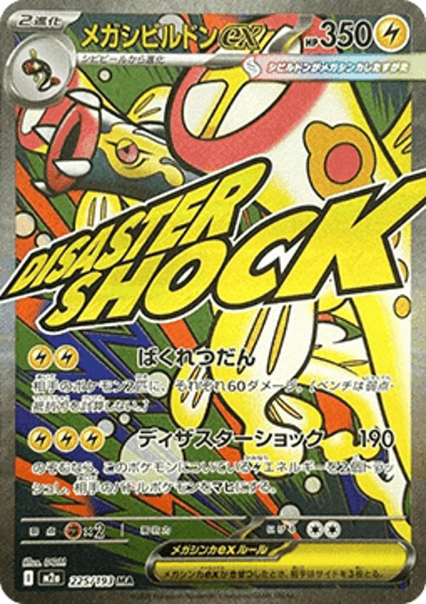 Chase Card - Eelektross 225 - MEGA Dream