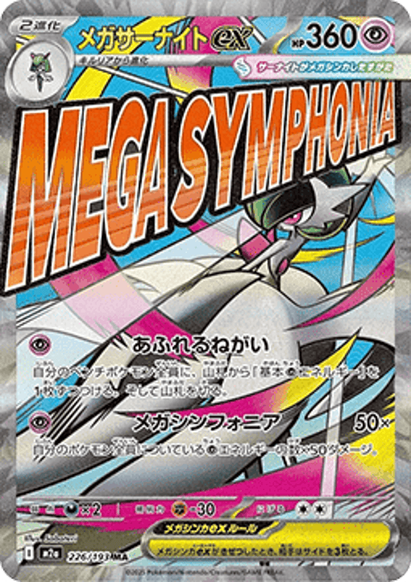 Chase Card - Gardevoir 226 - MEGA Dream