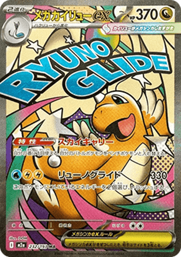 Chase Card - Dragonite 232 - MEGA Dream