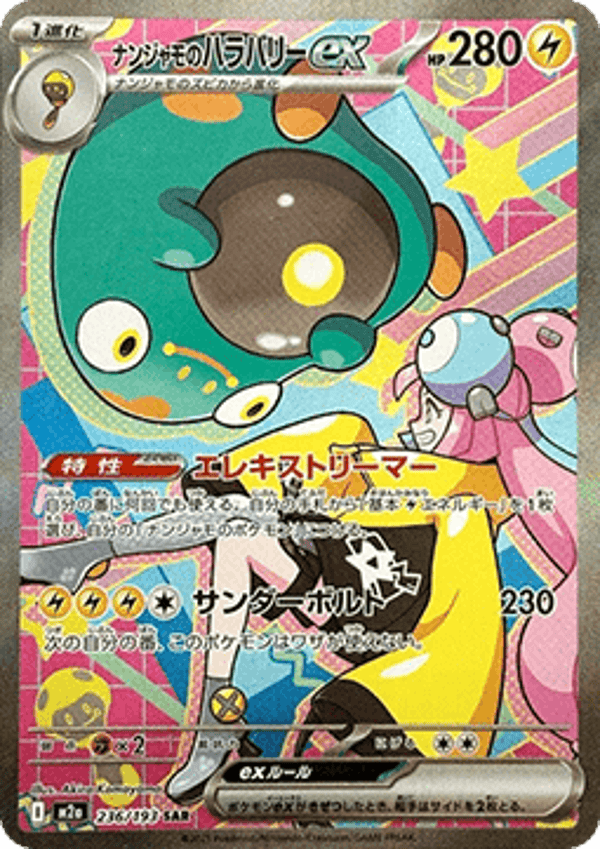 Chase Card - Iono's Bellibolt - 236 - MEGA Dream