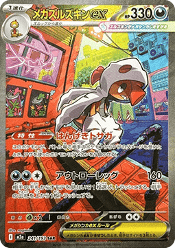 Chase Card - Scrafty 241 - MEGA Dream