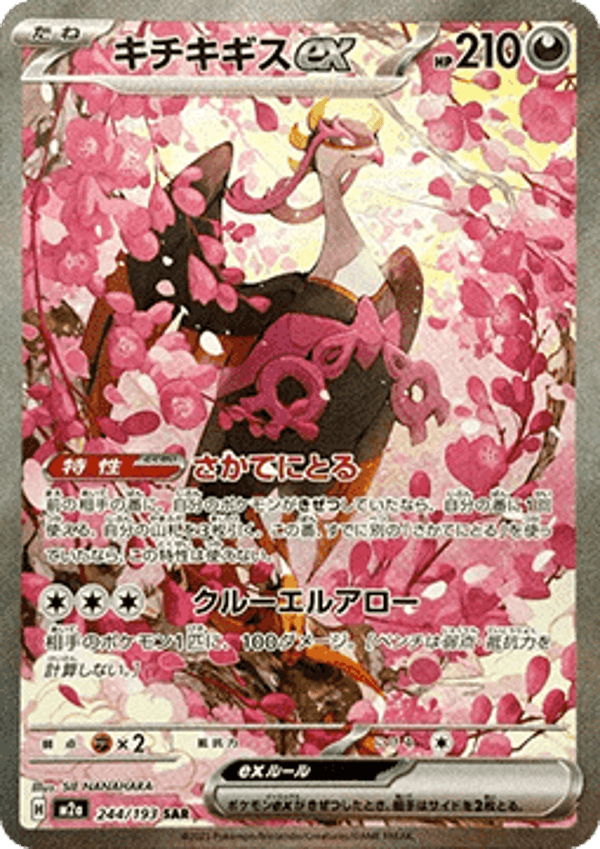 Chase Card - Fezandipiti 244 - MEGA Dream