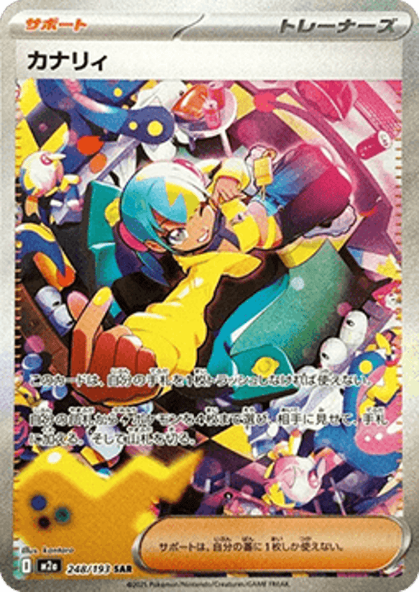 Chase Card - Canari 248 - MEGA Dream