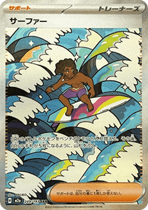 Chase Card - Surfer 249 - MEGA Dream