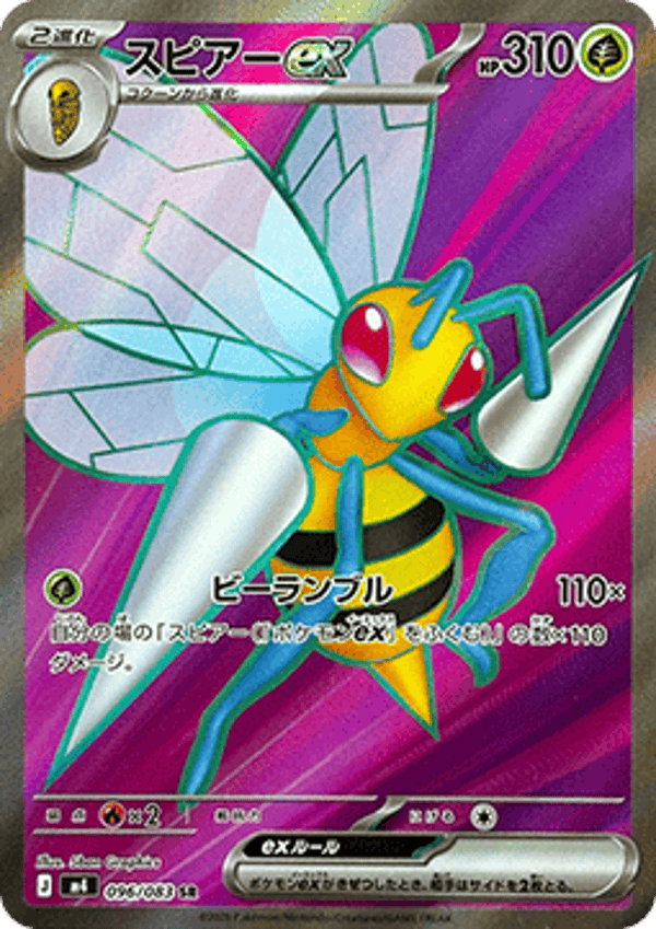 Chase Card - Beedril 96 - Ninja Spinner