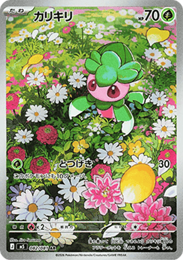 Chase Card - Fomantis 82 - Abyss Eye