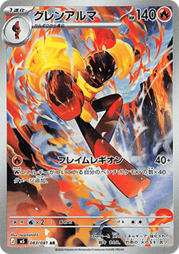 Chase Card - Armarouge 083 - Abyss Eye
