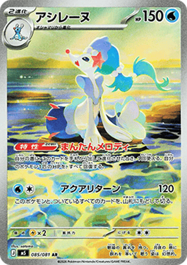 Chase Card - Primarina 85 - Abyss Eye