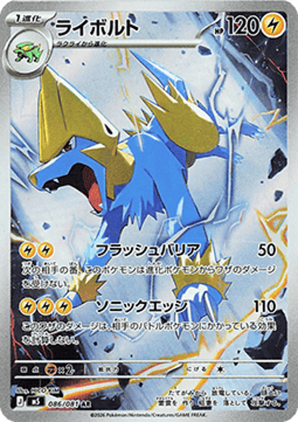 Chase Card - Manectric 086 - Abyss Eye