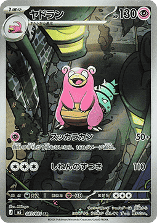Chase Card - Slowbro 67 - Abyss Eye