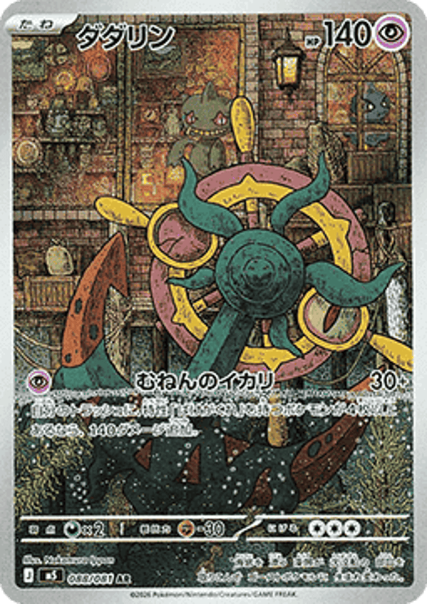 Chase Card - Dhelmise 88 - Abyss Aye