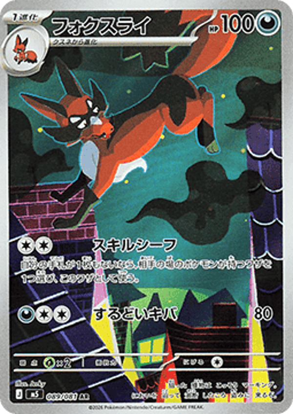 Chase Card - Thievul 89 - Abyss Eye