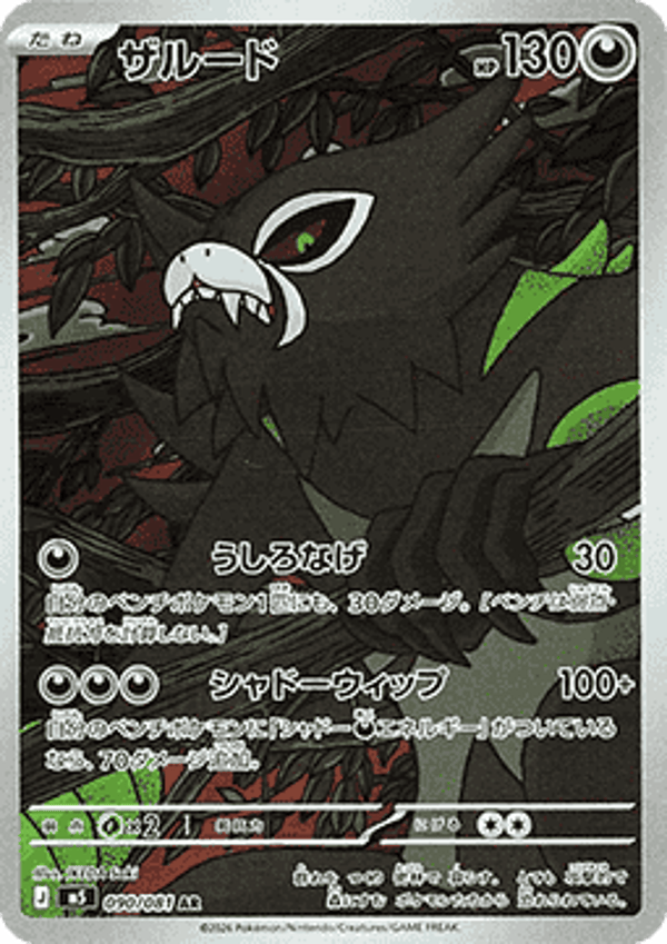 Chase Card - Zarude 090 - Abyss Eye