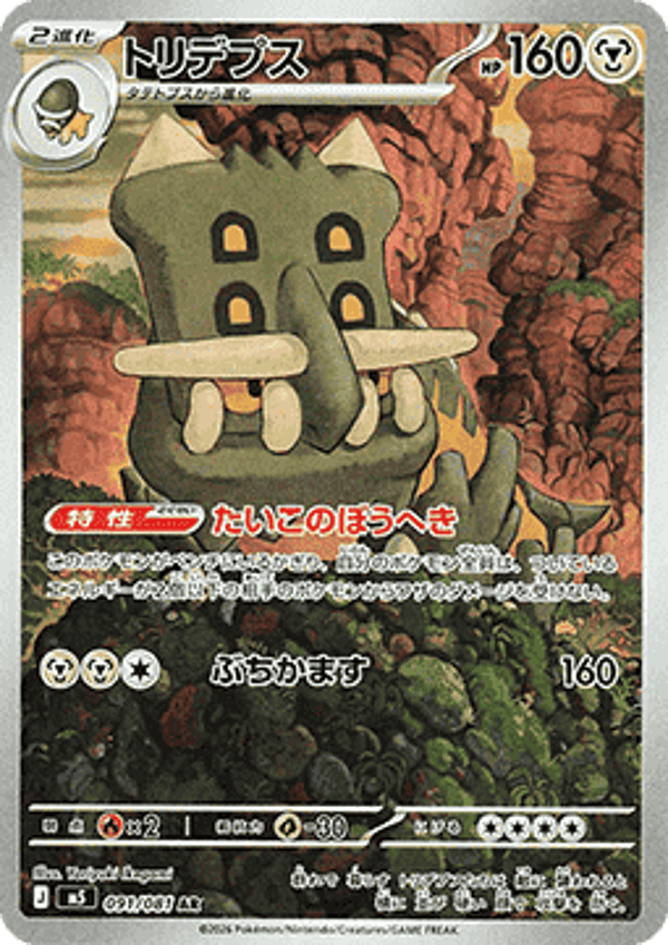 Chase Card - Bastiodon 91 - Abyss Eye