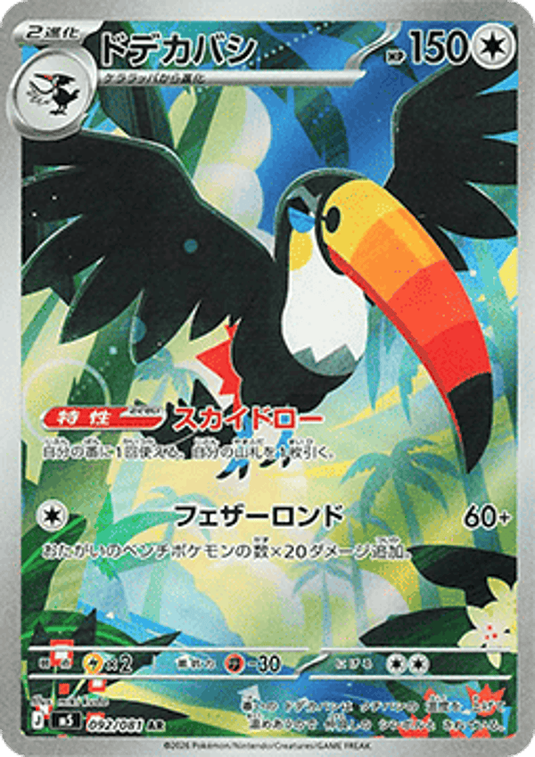 Chase Card - Toecannon 092 - Abyss Eye