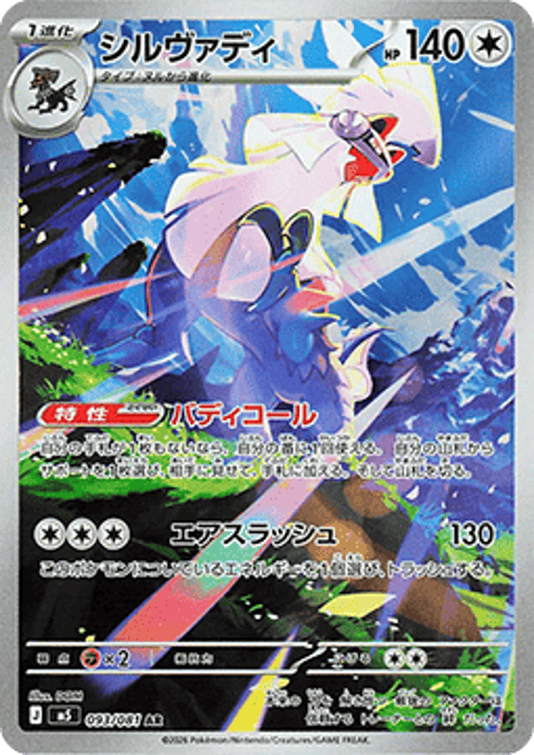 Chase Card - Silvally 93 - Abyss Eye