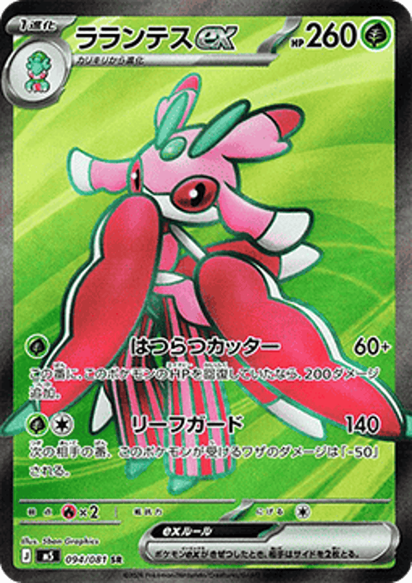 Chase Card - Lurantis 94 - Abyss Eye