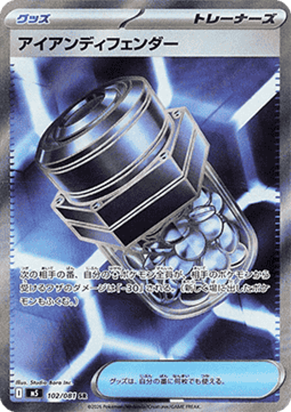 Chase Card - Iron Defender 102 - Abyss Eye
