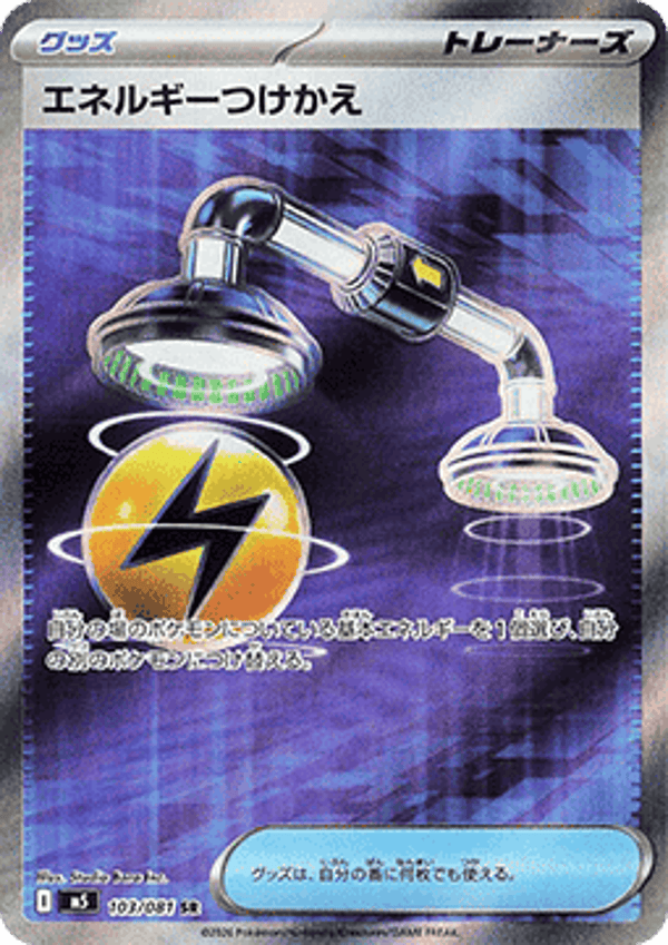 Chase Card - Energy Switch 103 - Abyss Eye