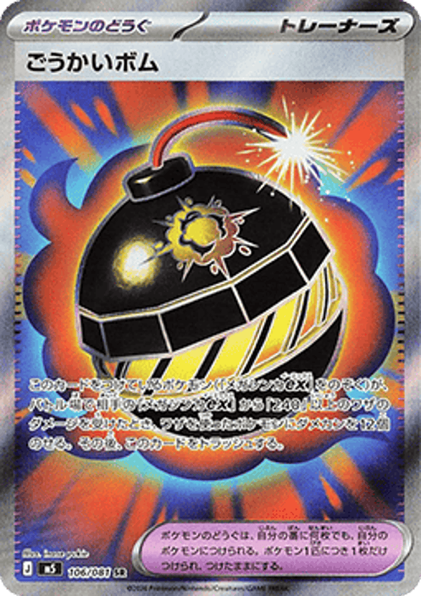 Chase Card - Tremedous Bomb 106 - Abyss Eye