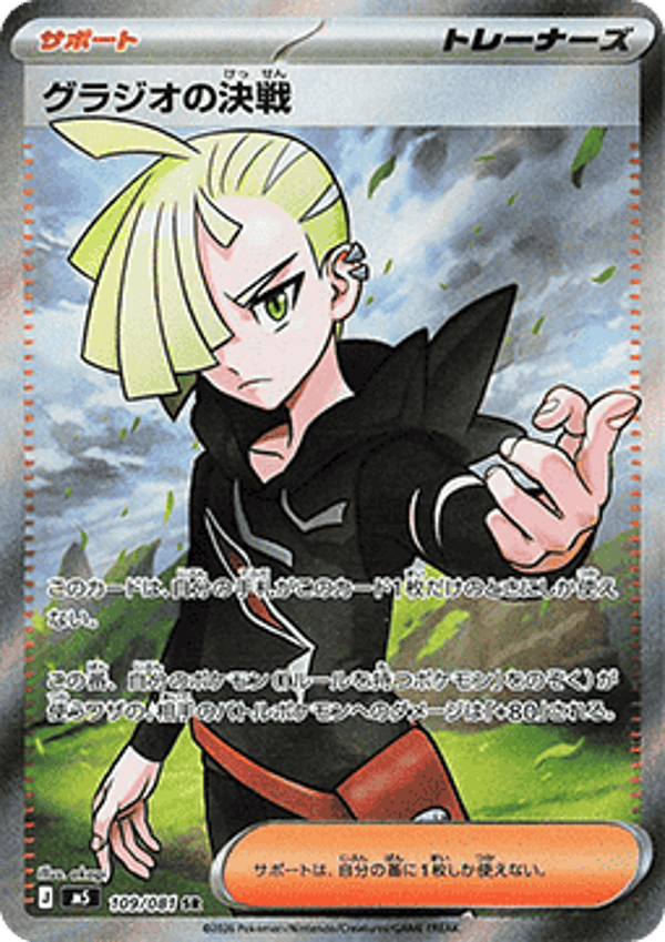 Chase Card - Gladion's Showdown 109 - Abyss Eye