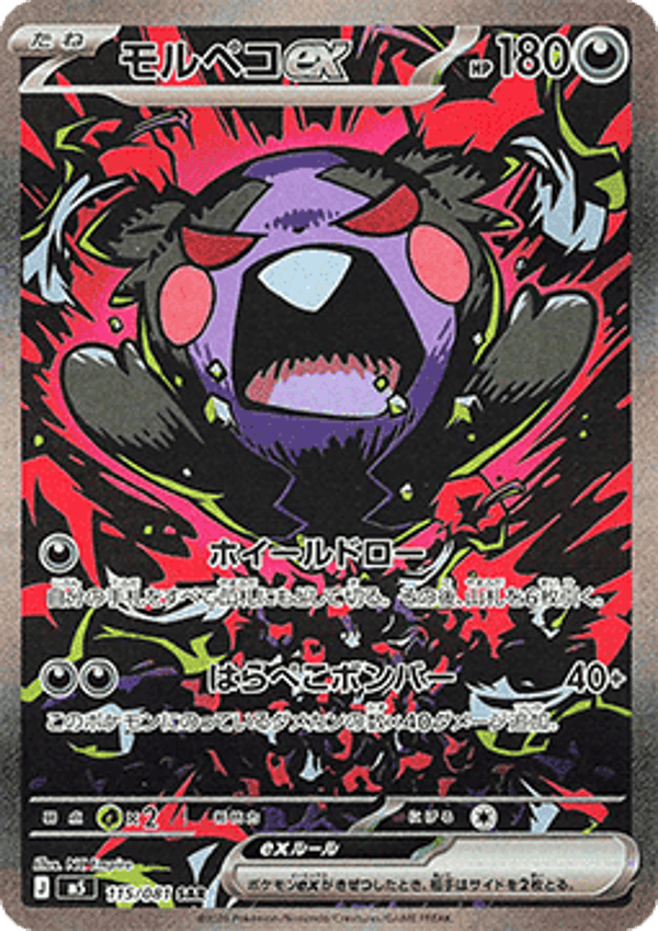 Chase Card - Morpeko 115 - Abyss Eye