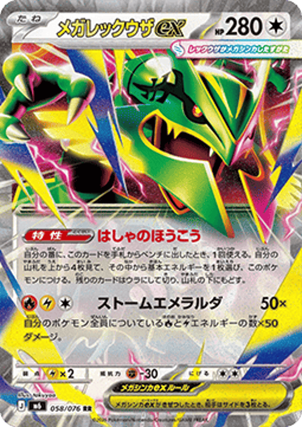 Chase Card - Rayquaza 58 - Storm Emeralda